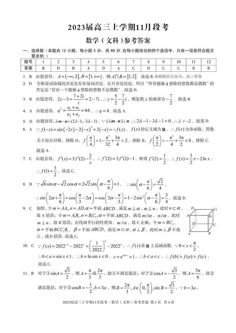2022-2023学年A10联盟（江西）高三上学期11月月考文科数学试题及答案01