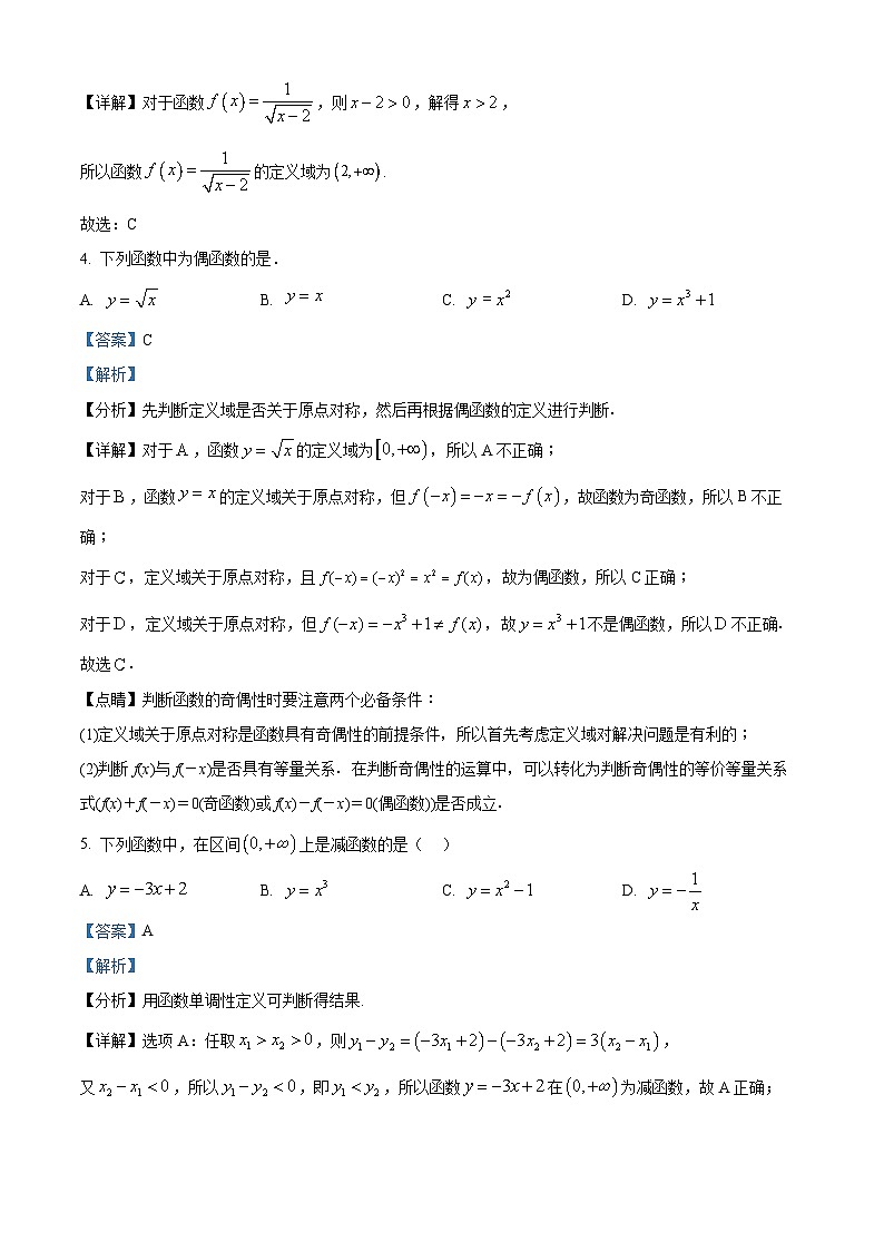 北京市第五十中学2023-2024学年高一上学期期中考试数学试题（原卷版+解析版）02