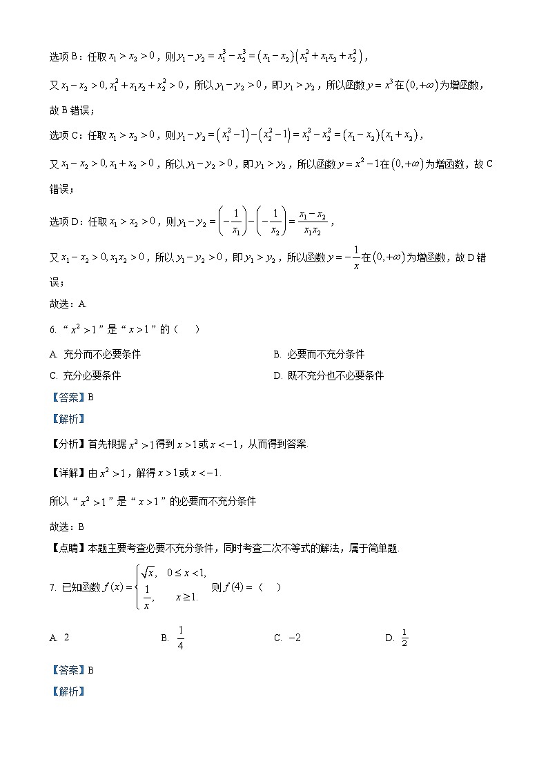 北京市第五十中学2023-2024学年高一上学期期中考试数学试题（原卷版+解析版）03