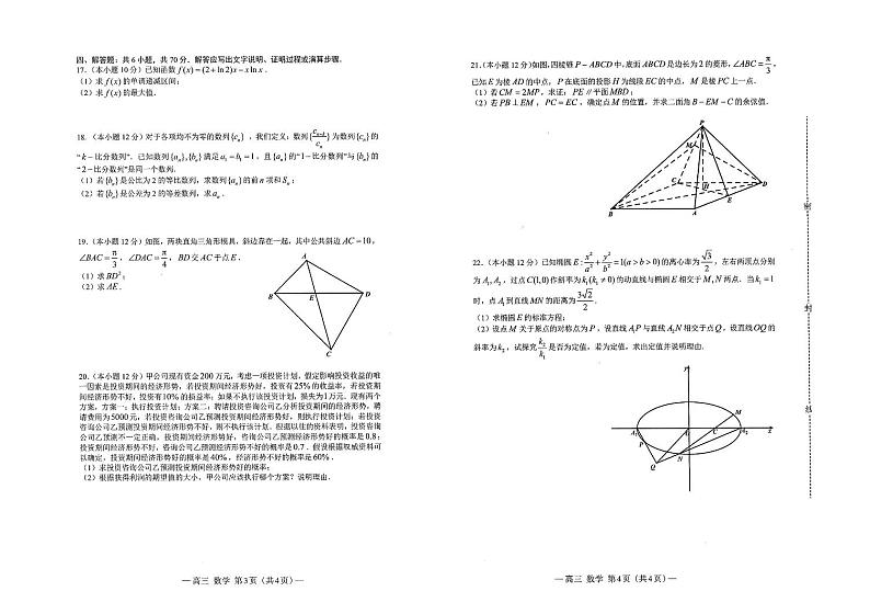 江西省南昌市2024届高三第一次模拟测试数学试卷及答案02