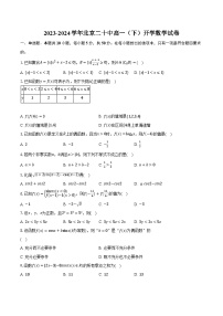 2023-2024学年北京二十中高一（下）开学数学试卷（含解析）