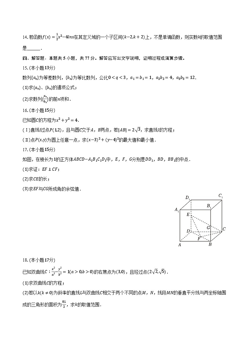 2023-2024学年河南省许昌市高二（上）期末数学试卷（含解析）03