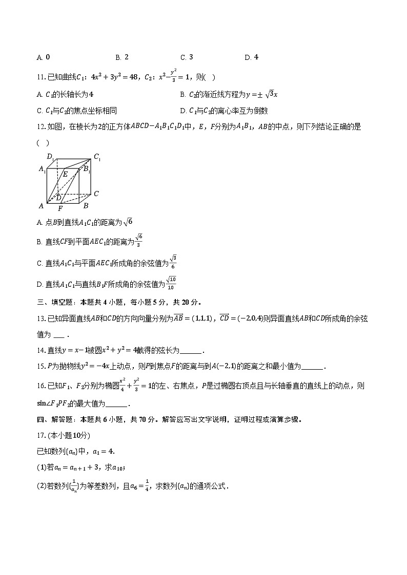 2023-2024学年黑龙江省大兴安岭实验中学东校区高二（下）期初数学试卷（含解析）第2页