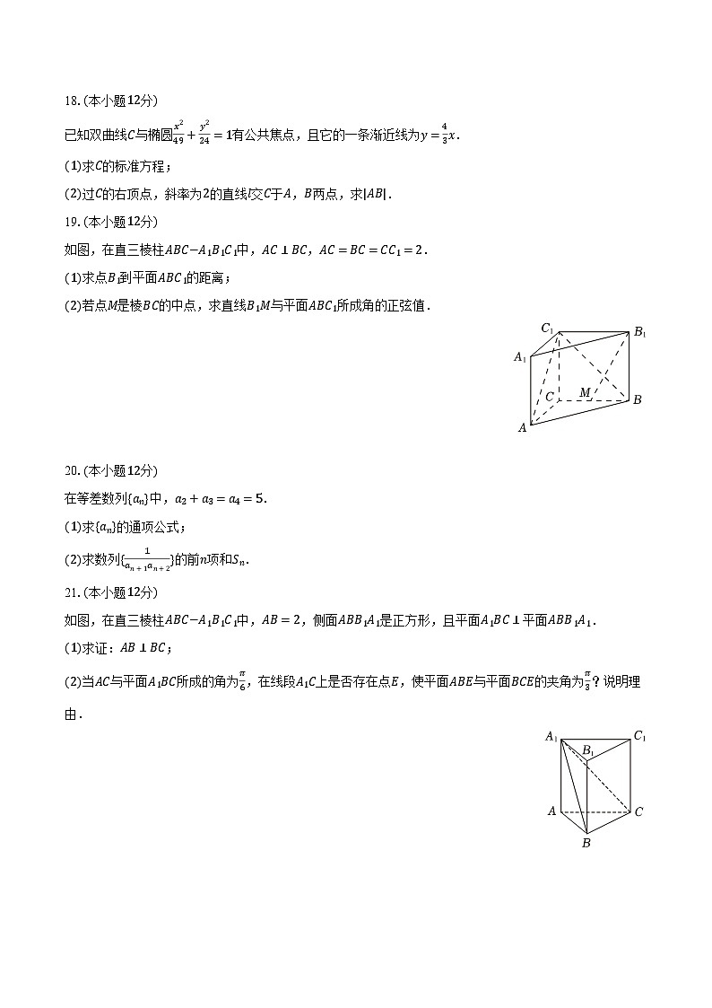 2023-2024学年黑龙江省大兴安岭实验中学东校区高二（下）期初数学试卷（含解析）第3页