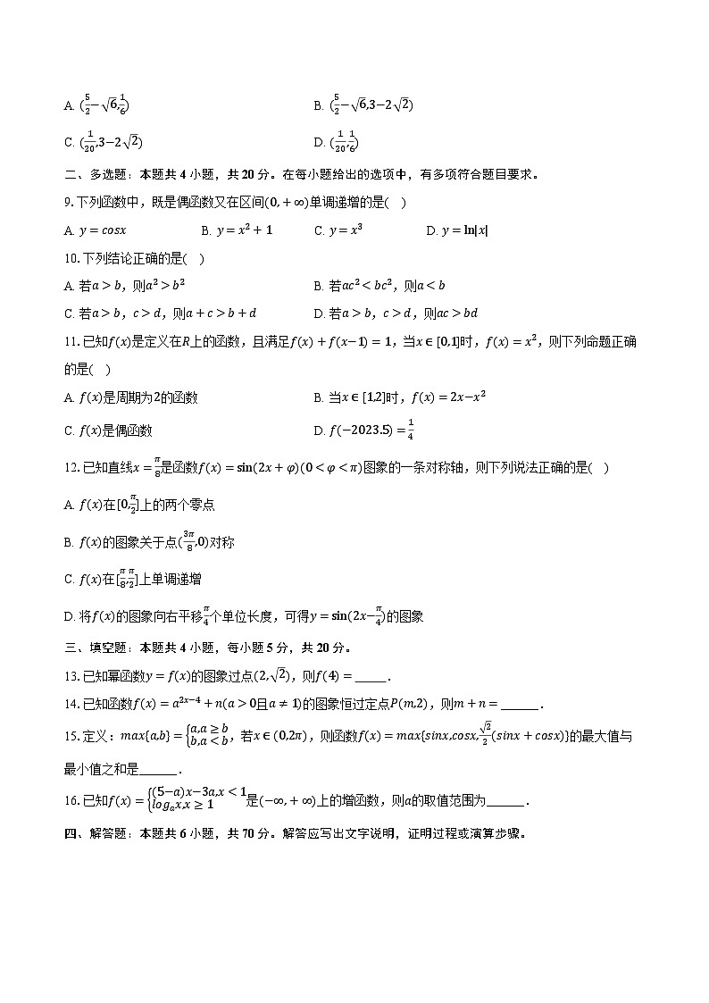 2023-2024学年黑龙江省双鸭山一中高一（下）开学数学试卷（含解析）02