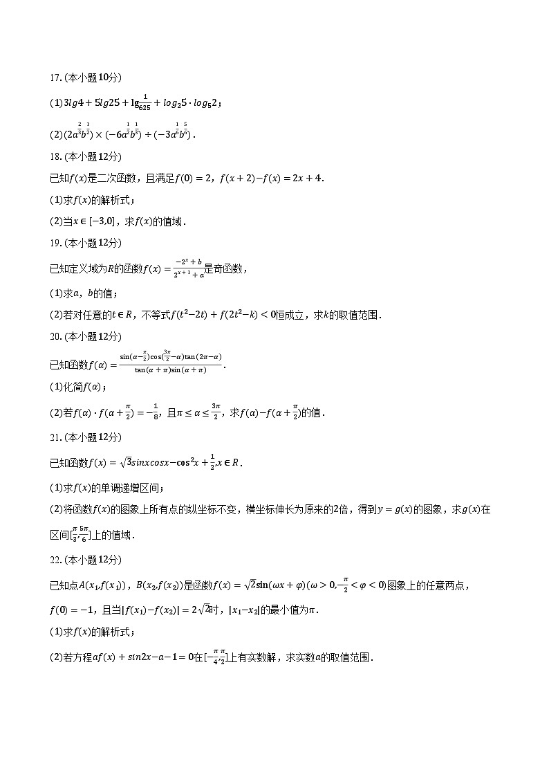 2023-2024学年黑龙江省双鸭山一中高一（下）开学数学试卷（含解析）03