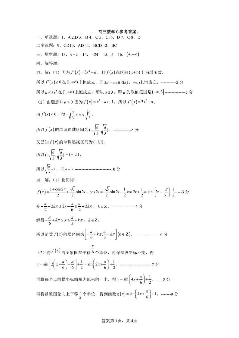 辽宁省鞍山市普通高中2022-2023学年高三上学期期中测试数学（A）试题及答案01