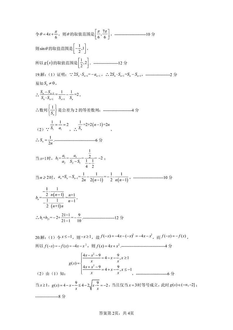 辽宁省鞍山市普通高中2022-2023学年高三上学期期中测试数学（A）试题及答案02