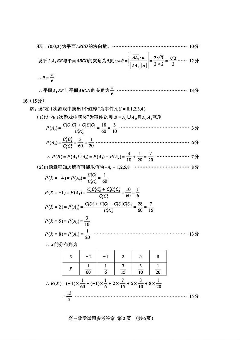 2024泰安高三下学期3月一轮检测（泰安一模）数学PDF版含答案02
