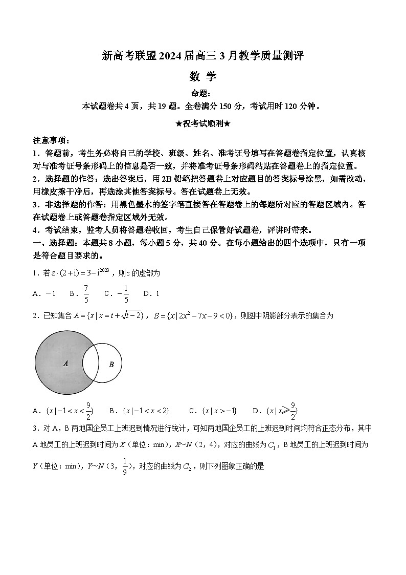 2024河南省新高考联盟高三下学期3月教学质量测评试题数学含解析01