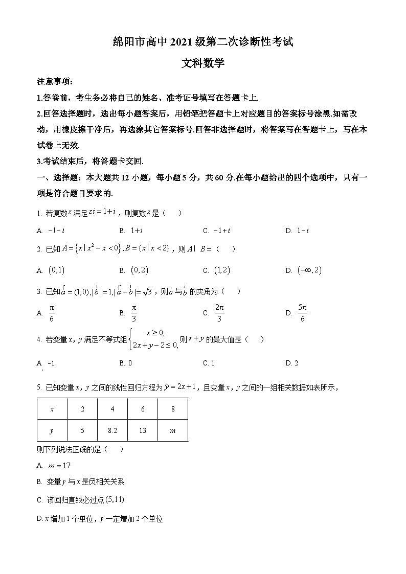 四川省绵阳市2024届高三二模数学（文）试题无答案第1页