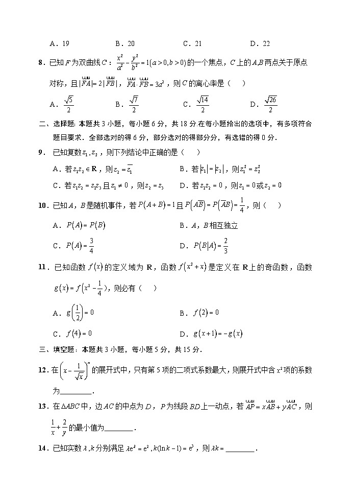 2024扬州中学高三下学期3月限时训练数学含解析第2页