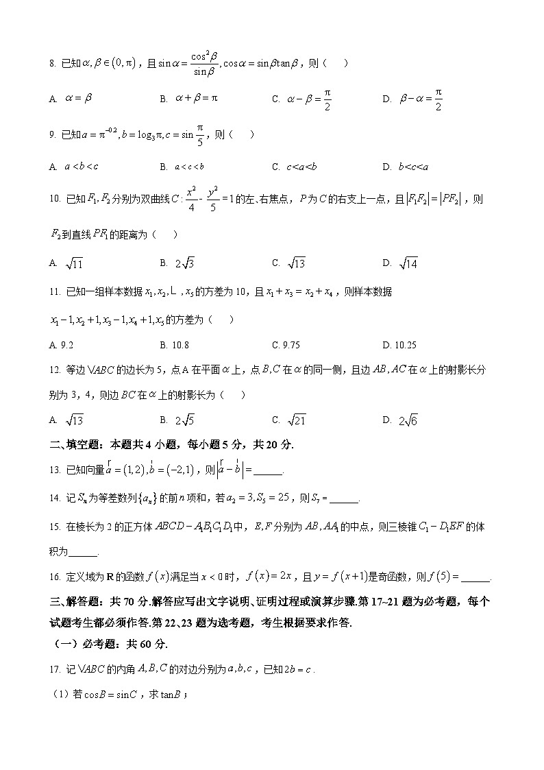 2024西安一中高三下学期模拟考试数学（文）无答案第2页