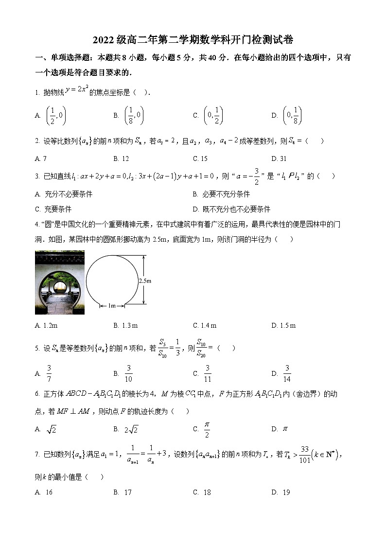 2024福建省福清一中高二下学期开门检测试题数学含解析第1页