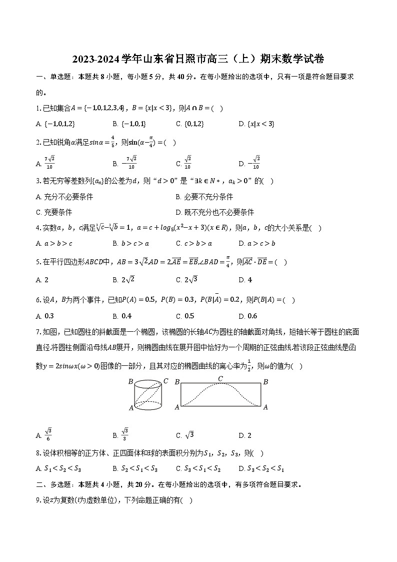 2023-2024学年山东省日照市高三（上）期末数学试卷（含解析）01