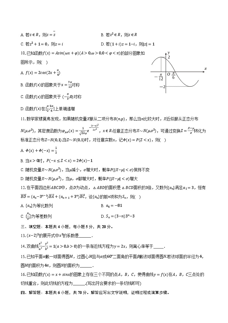 2023-2024学年山东省日照市高三（上）期末数学试卷（含解析）02