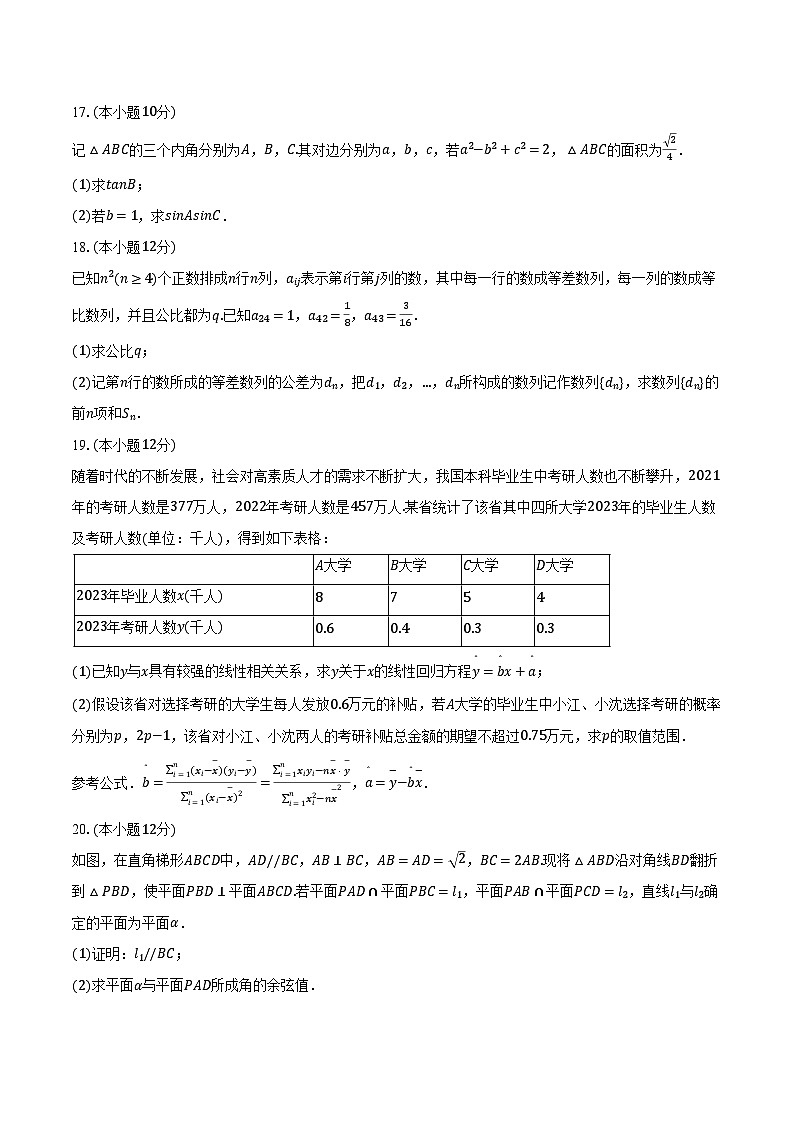 2023-2024学年山东省日照市高三（上）期末数学试卷（含解析）03
