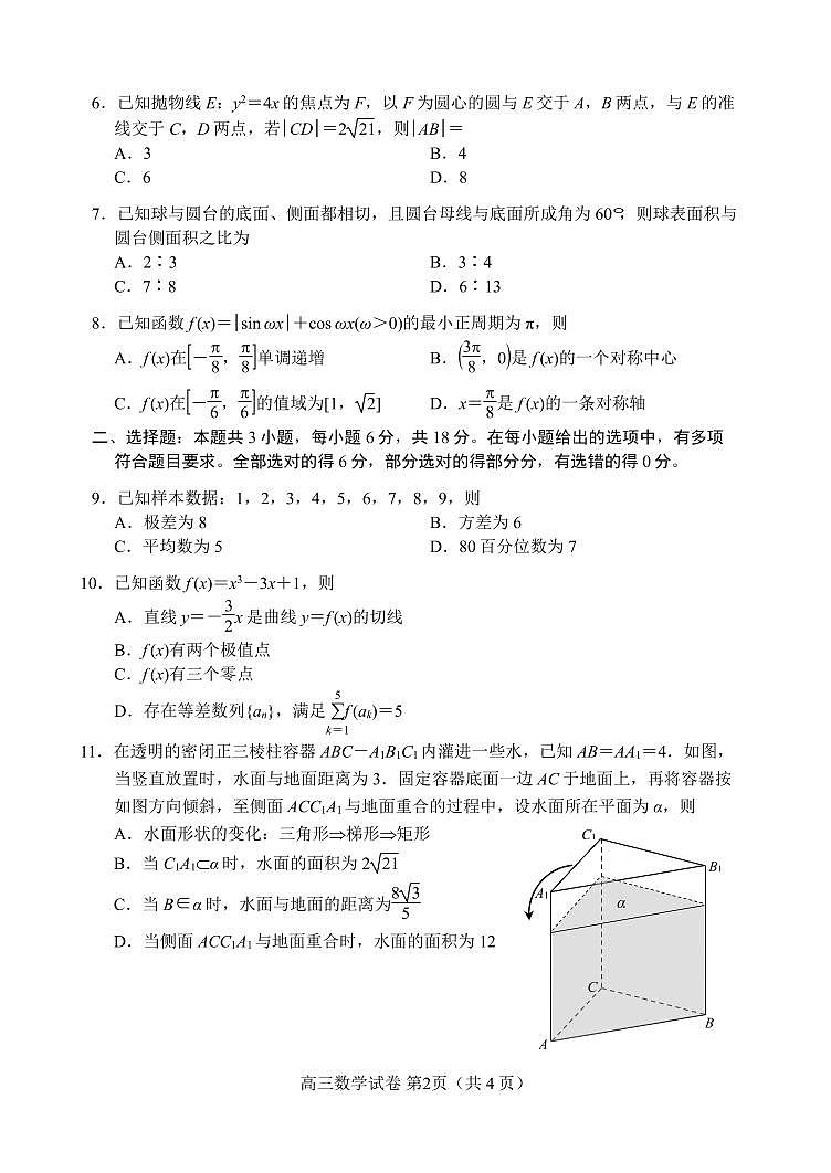 一模数学(1)第2页