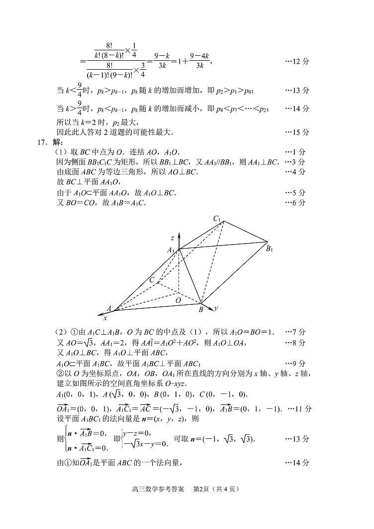 一模数学答案第2页