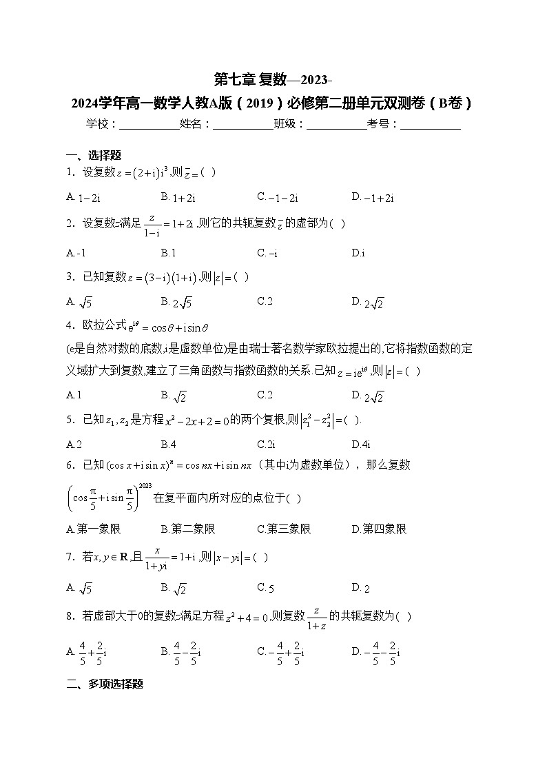 第七章 复数—2023-2024学年高一数学人教A版（2019）必修第二册单元双测卷（B卷）(含答案)第1页