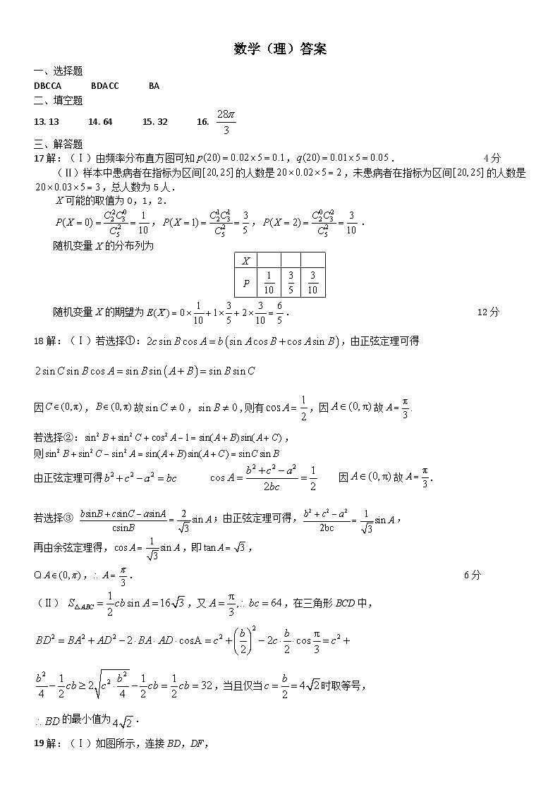 四川省南充高级中学2023-2024学年高三下学期3月月考试题数学（理）试卷（Word版附答案）01