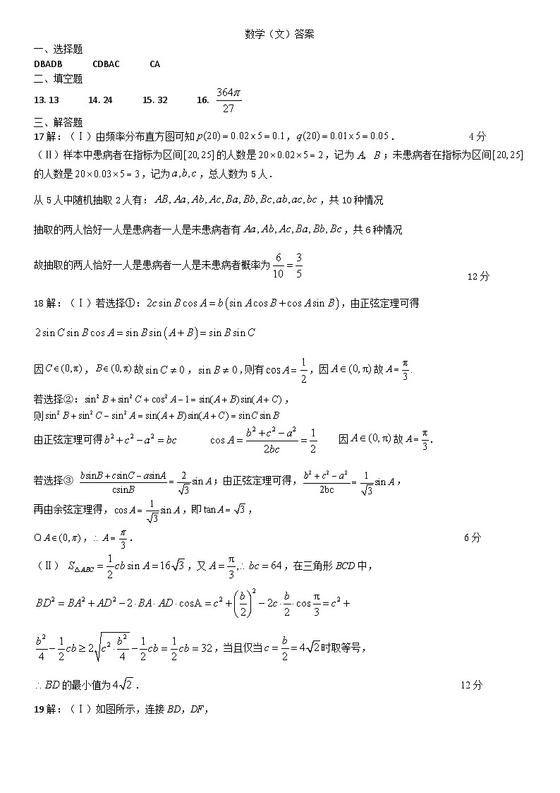 四川省南充高级中学2023-2024学年高三下学期3月月考试题数学（文）试卷（Word版附答案）01