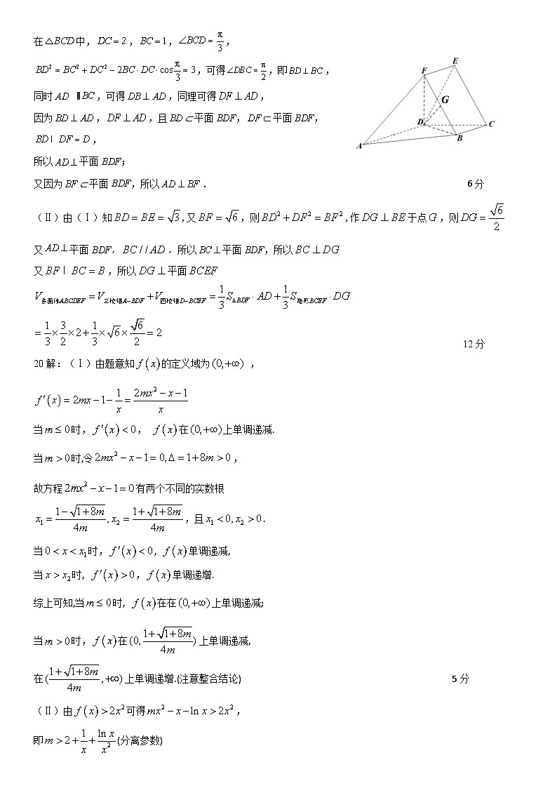 四川省南充高级中学2023-2024学年高三下学期3月月考试题数学（文）试卷（Word版附答案）02