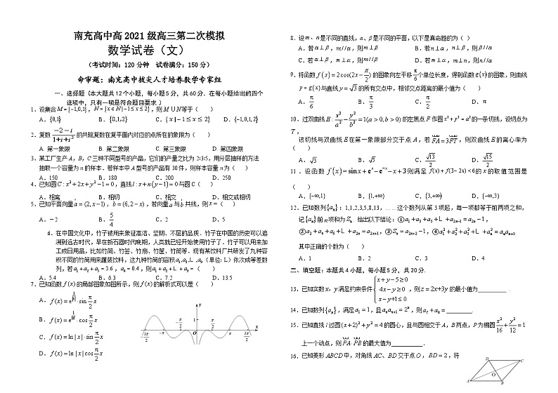 四川省南充高级中学2023-2024学年高三下学期3月月考试题数学（文）试卷（Word版附答案）01