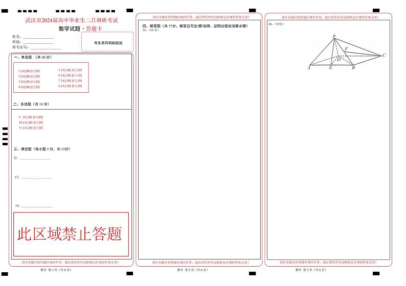 武汉卷答题卡(1)第1页