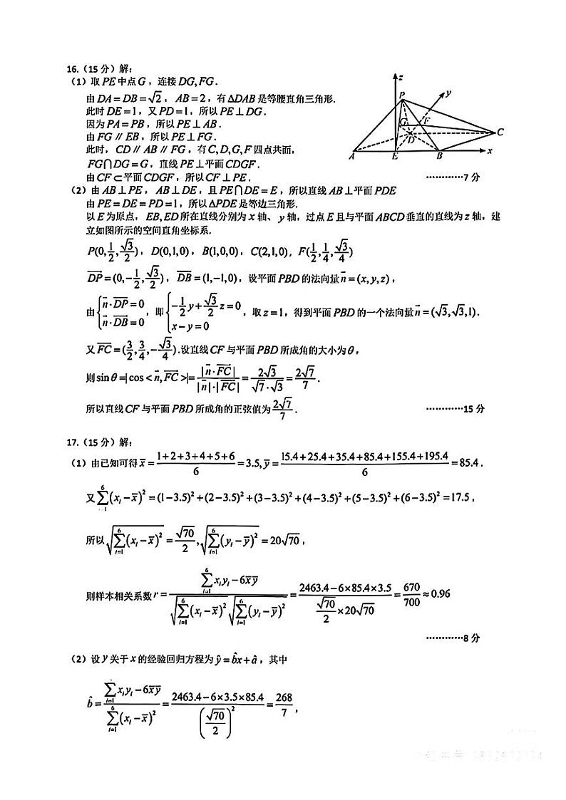 湖北省武汉市2024届高三下学期二月调研考试数学试题答案及评分标准第2页