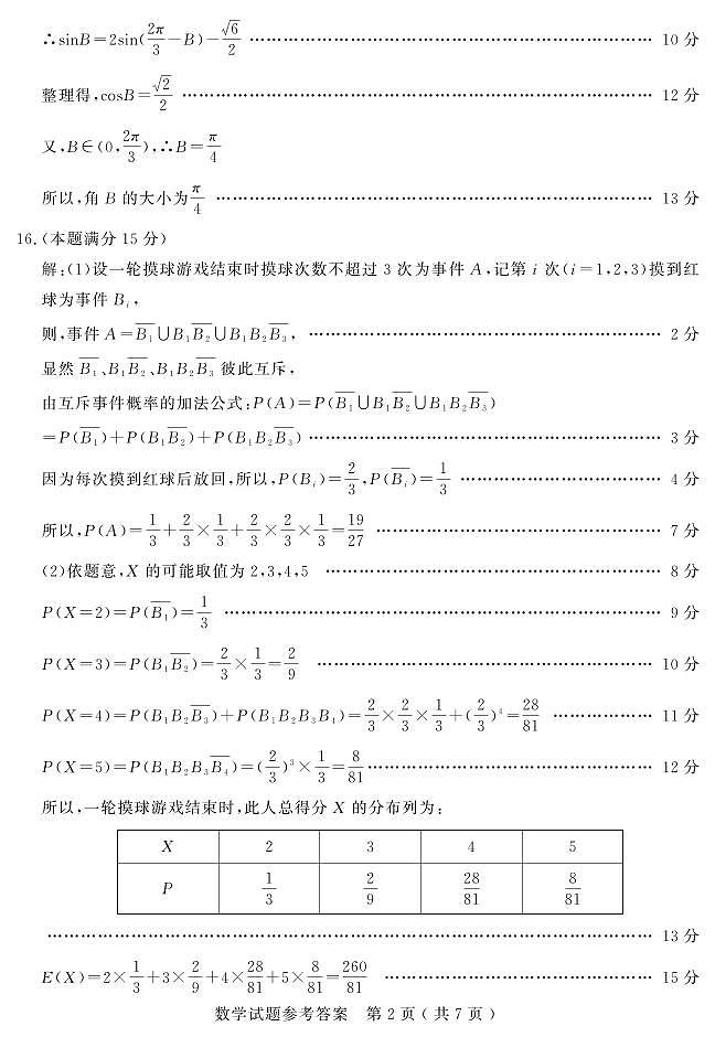 济宁高三数学一模答案(1)第2页