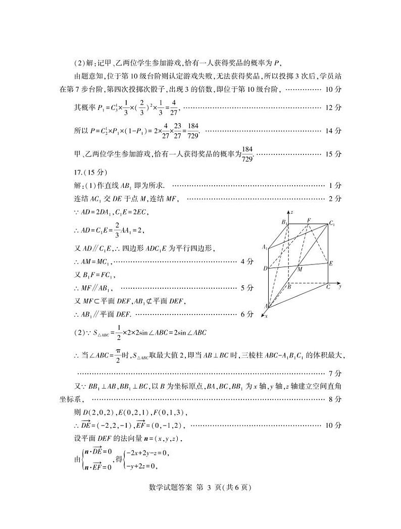 2024年3月临沂高三下学期一模数学试题及答案03