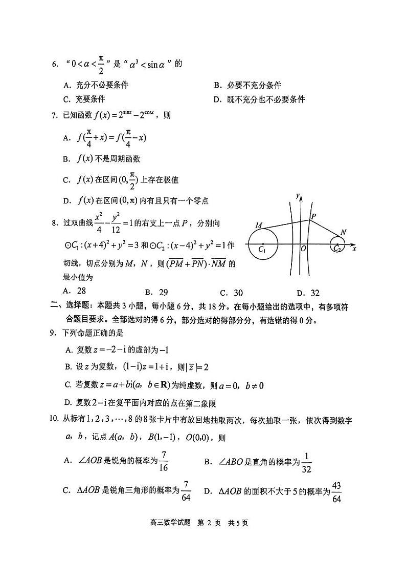 山东日照2024年2月高三下学期数学一模试题及答案02