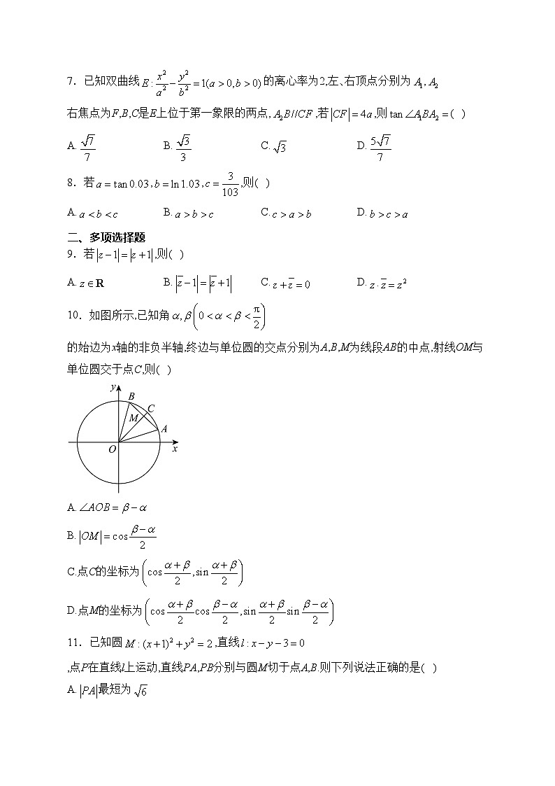 安徽省合肥一六八中学2024届高三“九省联考”考后适应性测试数学试卷（三）(含答案)第2页