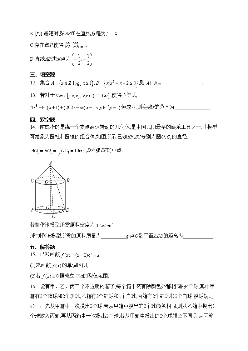 安徽省合肥一六八中学2024届高三“九省联考”考后适应性测试数学试卷（三）(含答案)第3页