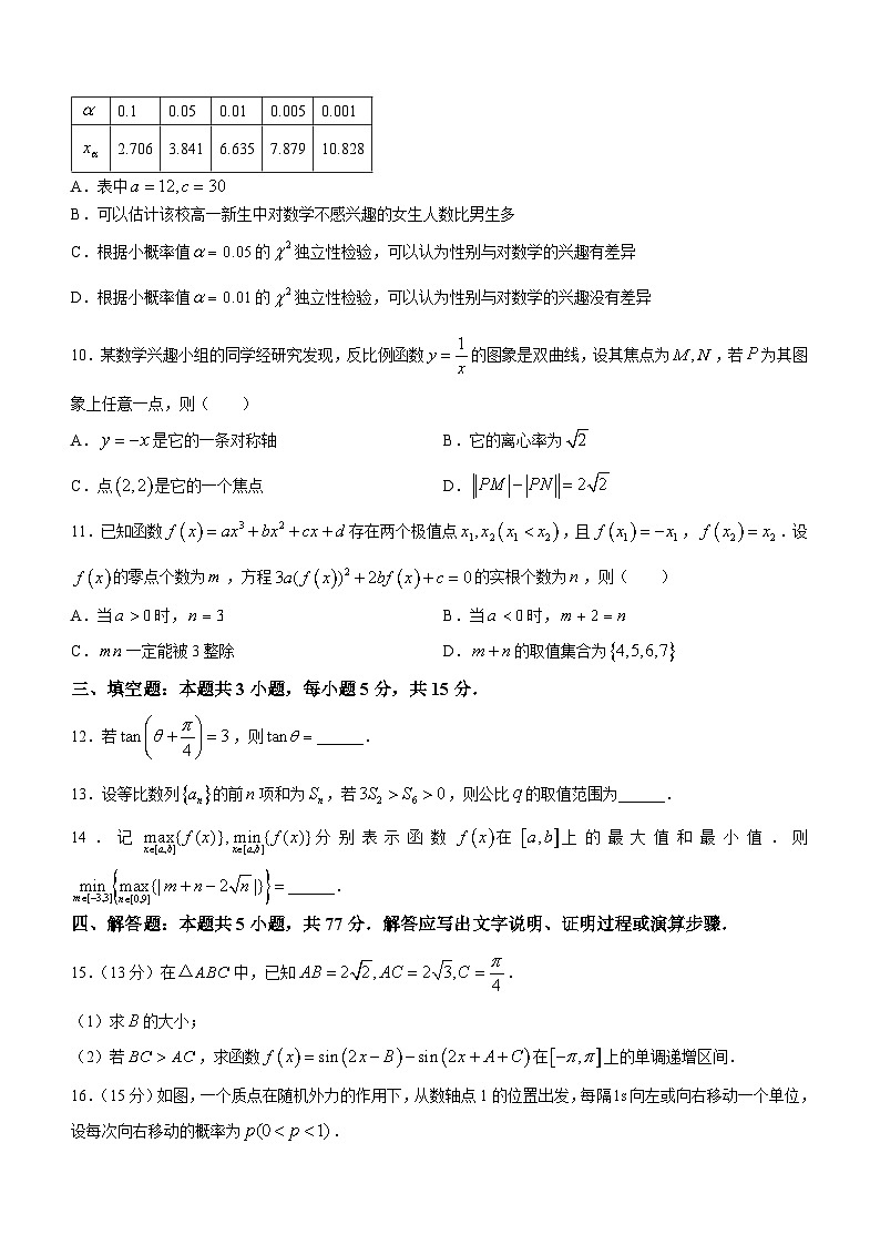 2024届湖北省八市高三下学期3月联考数学试卷03