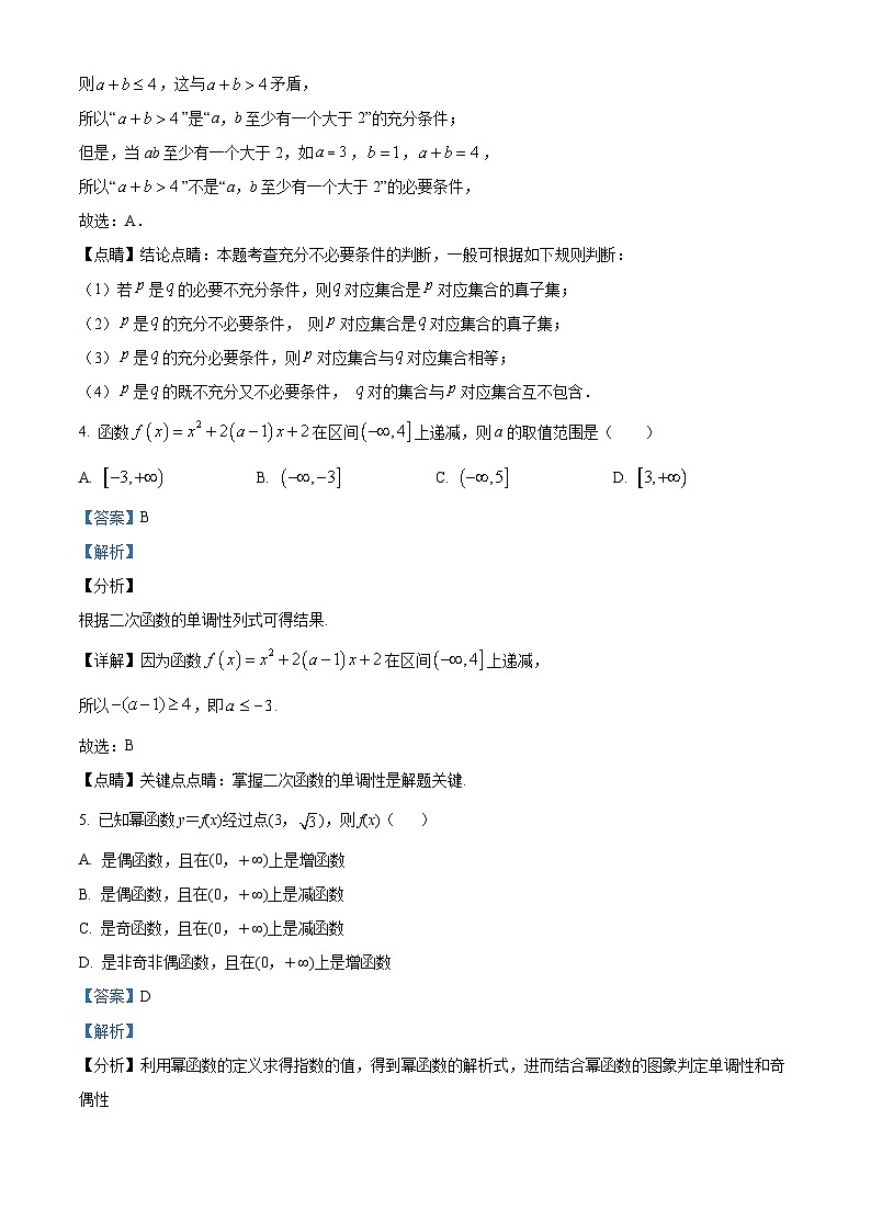 精品解析：北京市海淀区宏志中学2023-2024学年高一上学期期中考试数学试卷（解析版）第2页