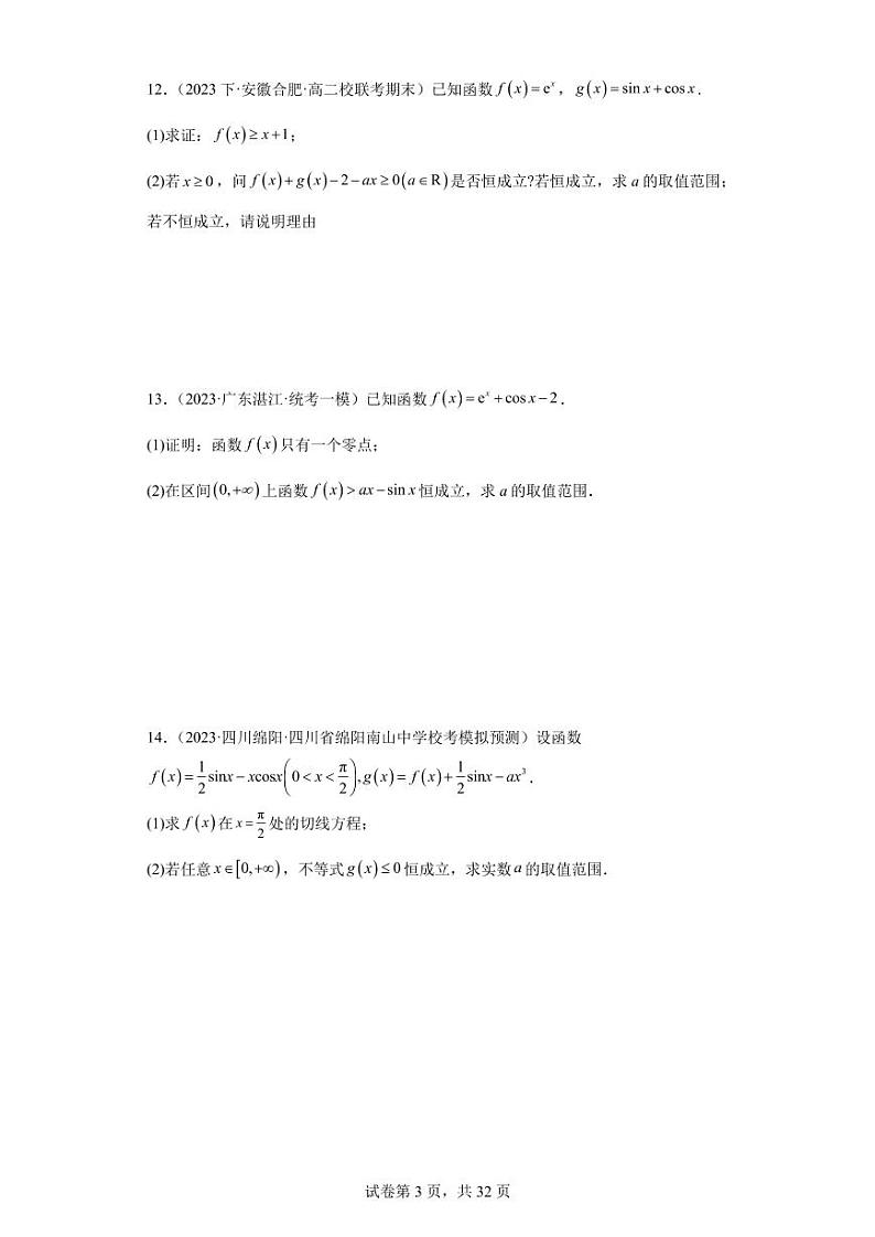 2024届名校机构高三二轮数学复习word讲义试读版第3页