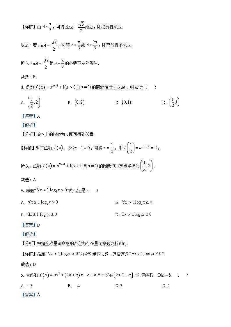 精品解析：广西示范性高中2023-2024学年高一下学期3月调研测试数学试卷（解析版）第2页