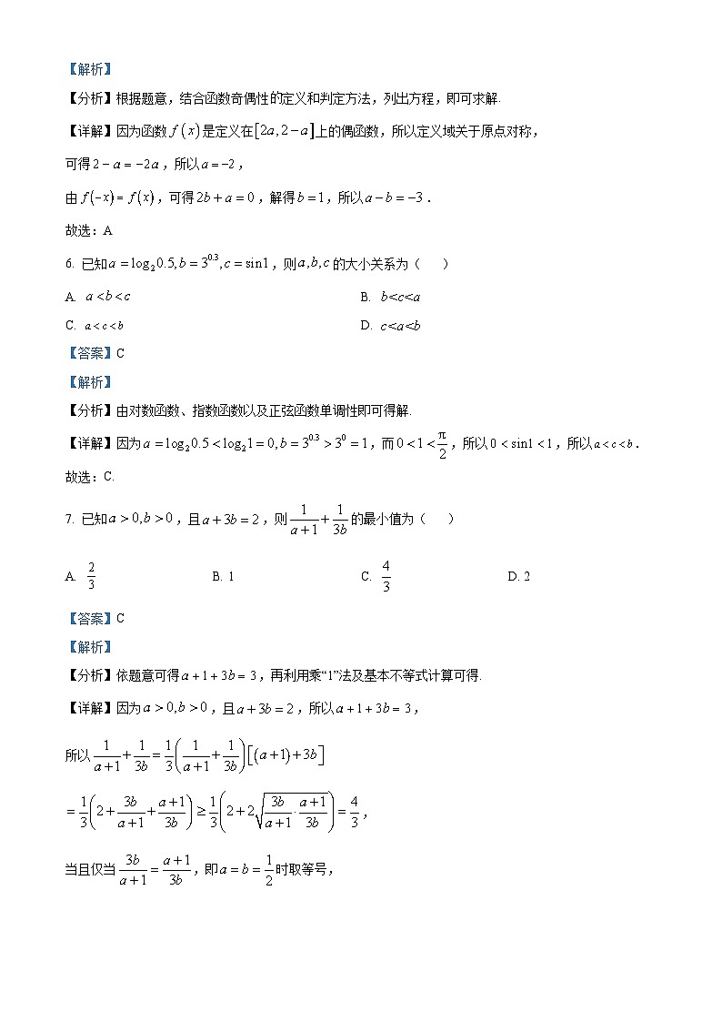 精品解析：广西示范性高中2023-2024学年高一下学期3月调研测试数学试卷（解析版）第3页