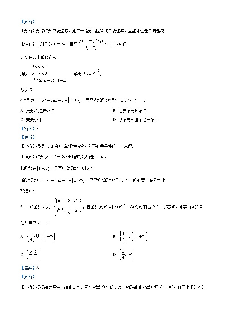 湖南省岳阳市平江县颐华高级中学2023-2024学年高一下学期开学考试数学试题（原卷版+解析版）02