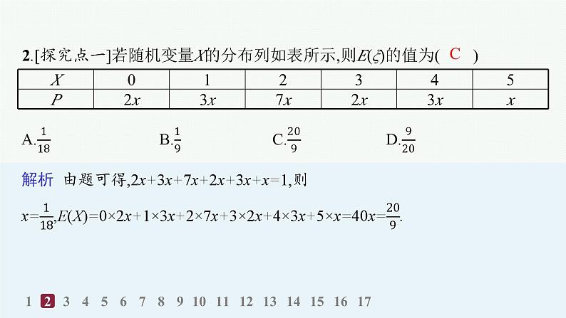 化设计数学选择性必修第三册PPT03