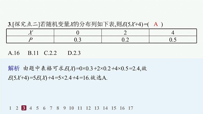 化设计数学选择性必修第三册PPT04