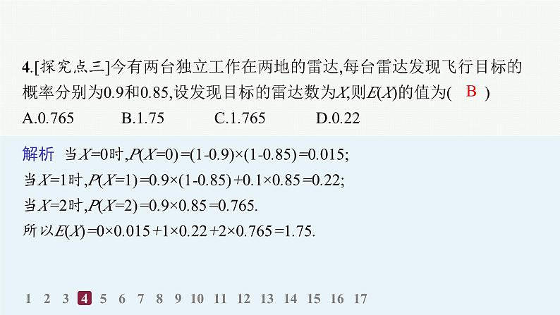 化设计数学选择性必修第三册PPT05