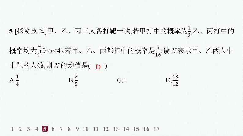 化设计数学选择性必修第三册PPT06