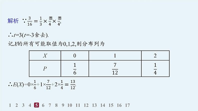 化设计数学选择性必修第三册PPT07