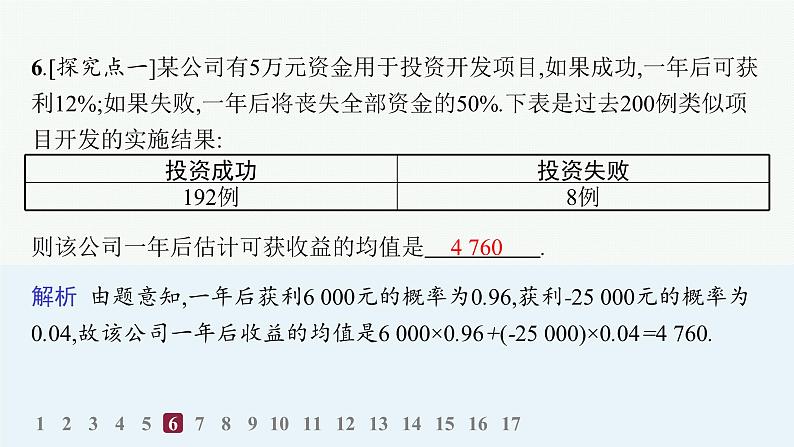 化设计数学选择性必修第三册PPT08