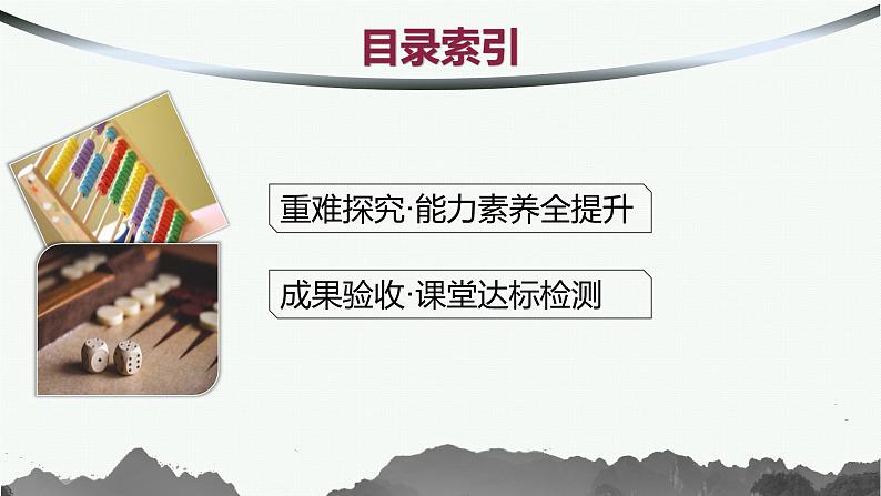 化设计数学选择性必修第三册PPT02