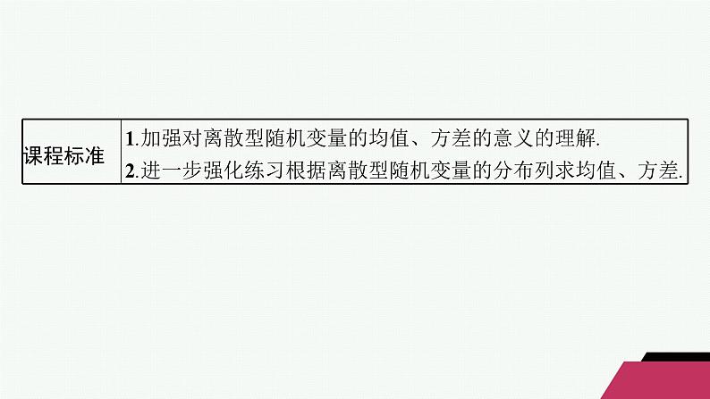 化设计数学选择性必修第三册PPT03