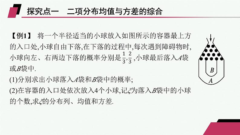 化设计数学选择性必修第三册PPT05